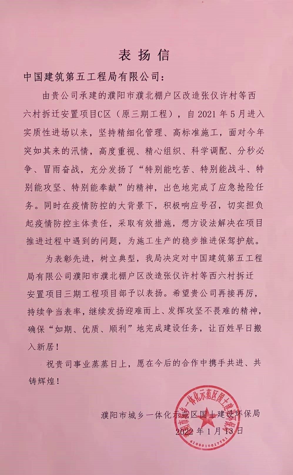 表扬信_副本.jpg